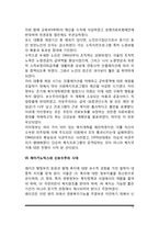 미국의 사회복지 발달과정(미국 사회복지정책의 역사)-11