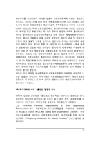 미국의 사회복지 발달과정(미국 사회복지정책의 역사)-12