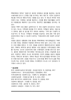 미국의 사회복지 발달과정(미국 사회복지정책의 역사)-13