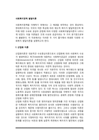 사회복지정책 발달이론(산업화이론, 네오맑시즘, 사회민주주의이론, 이익집단정치이론, 국가중심이론, 사회양심론, 시민권론, 음모이론)-2
