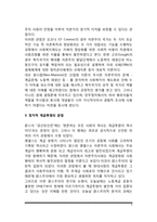 사회복지정책 발달이론(산업화이론, 네오맑시즘, 사회민주주의이론, 이익집단정치이론, 국가중심이론, 사회양심론, 시민권론, 음모이론)-4