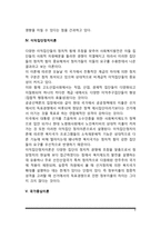 사회복지정책 발달이론(산업화이론, 네오맑시즘, 사회민주주의이론, 이익집단정치이론, 국가중심이론, 사회양심론, 시민권론, 음모이론)-6