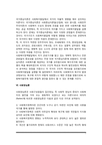 사회복지정책 발달이론(산업화이론, 네오맑시즘, 사회민주주의이론, 이익집단정치이론, 국가중심이론, 사회양심론, 시민권론, 음모이론)-7
