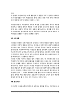 사회복지정책 발달이론(산업화이론, 네오맑시즘, 사회민주주의이론, 이익집단정치이론, 국가중심이론, 사회양심론, 시민권론, 음모이론)-8