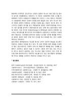 사회복지정책 발달이론(산업화이론, 네오맑시즘, 사회민주주의이론, 이익집단정치이론, 국가중심이론, 사회양심론, 시민권론, 음모이론)-9