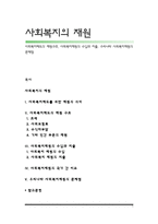 사회복지제도의 재원구조, 사회복지재원의 수입과 지출, 우리나라 사회복지재원의 문제점-1