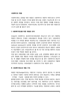 사회복지제도의 재원구조, 사회복지재원의 수입과 지출, 우리나라 사회복지재원의 문제점-2