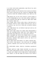 사회복지제도의 재원구조, 사회복지재원의 수입과 지출, 우리나라 사회복지재원의 문제점-4