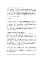 사회복지제도의 재원구조, 사회복지재원의 수입과 지출, 우리나라 사회복지재원의 문제점-5