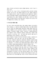 사회복지제도의 재원구조, 사회복지재원의 수입과 지출, 우리나라 사회복지재원의 문제점-7