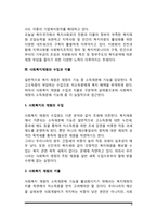 사회복지제도의 재원구조, 사회복지재원의 수입과 지출, 우리나라 사회복지재원의 문제점-8
