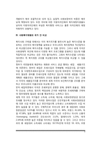 사회복지제도의 재원구조, 사회복지재원의 수입과 지출, 우리나라 사회복지재원의 문제점-9