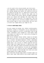 사회복지제도의 재원구조, 사회복지재원의 수입과 지출, 우리나라 사회복지재원의 문제점-10