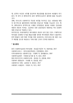 사회복지제도의 재원구조, 사회복지재원의 수입과 지출, 우리나라 사회복지재원의 문제점-11