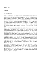 장애인의 재활(의료재활, 교육재활, 직업재활, 사회재활)-2
