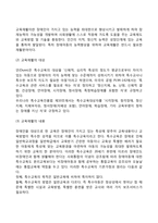 장애인의 재활(의료재활, 교육재활, 직업재활, 사회재활)-5