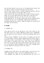 장애인의 재활(의료재활, 교육재활, 직업재활, 사회재활)-6