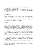 장애인의 재활(의료재활, 교육재활, 직업재활, 사회재활)-7