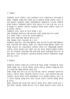 장애인의 재활(의료재활, 교육재활, 직업재활, 사회재활)-8
