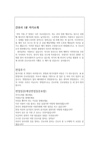 자기소개서(인천성모병원 간호사 예문 샘플 면접)-4