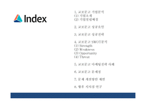 [교보문고 마케팅 PPT] 교보문고 기업분석,성공요인,SWOT분석과 교보문고 마케팅전략 사례분석과 문제점,해결방안제언및 향후시사점연구-2