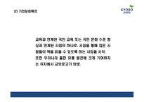 [교보문고 마케팅 PPT] 교보문고 기업분석,성공요인,SWOT분석과 교보문고 마케팅전략 사례분석과 문제점,해결방안제언및 향후시사점연구-5
