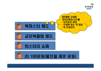 [교보문고 마케팅 PPT] 교보문고 기업분석,성공요인,SWOT분석과 교보문고 마케팅전략 사례분석과 문제점,해결방안제언및 향후시사점연구-9