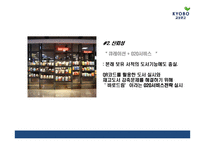 [교보문고 마케팅 PPT] 교보문고 기업분석,성공요인,SWOT분석과 교보문고 마케팅전략 사례분석과 문제점,해결방안제언및 향후시사점연구-18