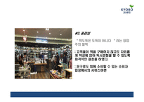 [교보문고 마케팅 PPT] 교보문고 기업분석,성공요인,SWOT분석과 교보문고 마케팅전략 사례분석과 문제점,해결방안제언및 향후시사점연구-19