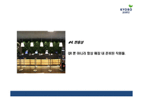 [교보문고 마케팅 PPT] 교보문고 기업분석,성공요인,SWOT분석과 교보문고 마케팅전략 사례분석과 문제점,해결방안제언및 향후시사점연구-20