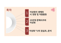 현대시읽기-이상화 `나의 침실로`-2