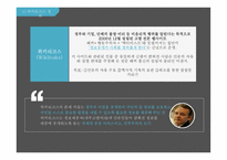 온라인 저널리즘과 윤리적 이슈-위키리크스 알 권리와 국가안보를 중심으로-4