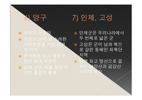 지역별, 시대별 DMZ와 문학작품-9