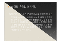 지역별, 시대별 DMZ와 문학작품-14