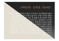 지역별, 시대별 DMZ와 문학작품-19