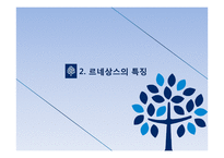 르네상스 시대의 문학-리메이크된 셰익스피어의 작품 연구-6