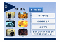 르네상스 시대의 문학-리메이크된 셰익스피어의 작품 연구-12