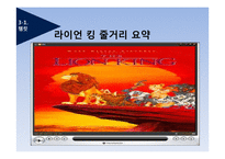 르네상스 시대의 문학-리메이크된 셰익스피어의 작품 연구-13
