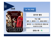 르네상스 시대의 문학-리메이크된 셰익스피어의 작품 연구-14