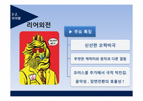 르네상스 시대의 문학-리메이크된 셰익스피어의 작품 연구-19