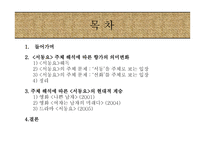 서동요 해석 및 현대적 계승-2