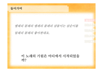서동요 해석 및 현대적 계승-3