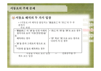 서동요 해석 및 현대적 계승-6