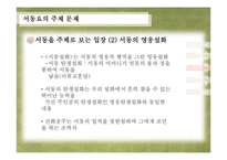 서동요 해석 및 현대적 계승-9