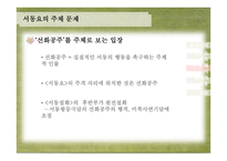 서동요 해석 및 현대적 계승-12