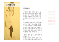 서동요 해석 및 현대적 계승-18