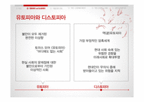 헉슬리 `멋진 신세계` 연구-5