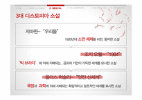 헉슬리 `멋진 신세계` 연구-6
