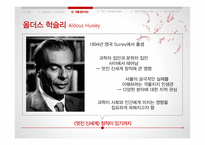 헉슬리 `멋진 신세계` 연구-8