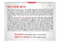 헉슬리 `멋진 신세계` 연구-11